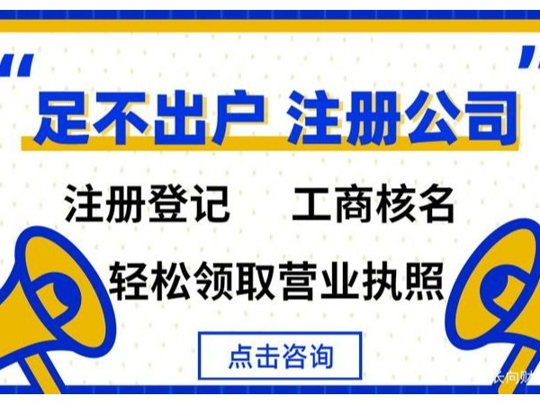 在江門(mén)注冊(cè)公司為什么建議找代理公司？