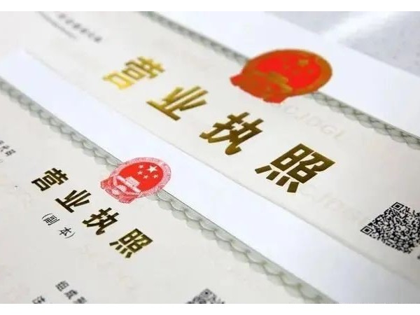 江門注冊(cè)公司拿到營(yíng)業(yè)執(zhí)照后要做什么