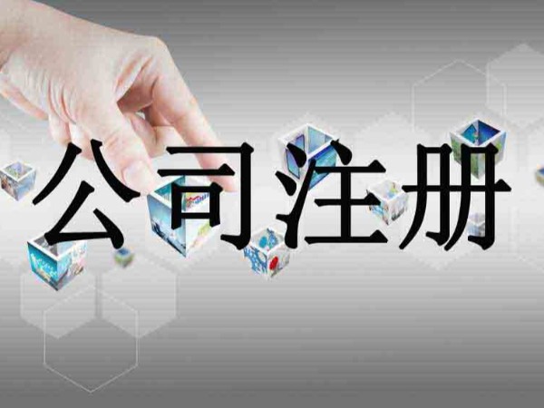 江門公司注冊(cè)股東人數(shù)越多越好？