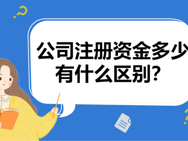 取消“5年內(nèi)繳足注冊資本”！增加“股份公司全額繳清資本”！《公司法》草案迎新變化！