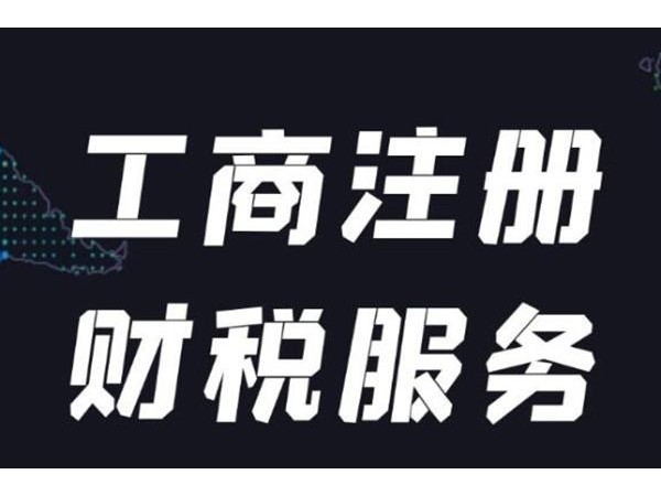 都2023年了，你還認(rèn)為江門代理記賬僅僅只是省錢嗎？