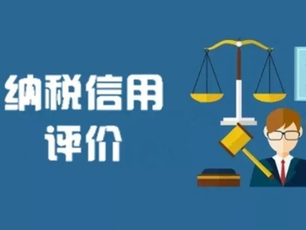 江門注冊企業(yè)分公司如何參與納稅信用等級評價？