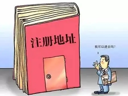 江門(mén)公司注冊(cè)地址變更是否可行？