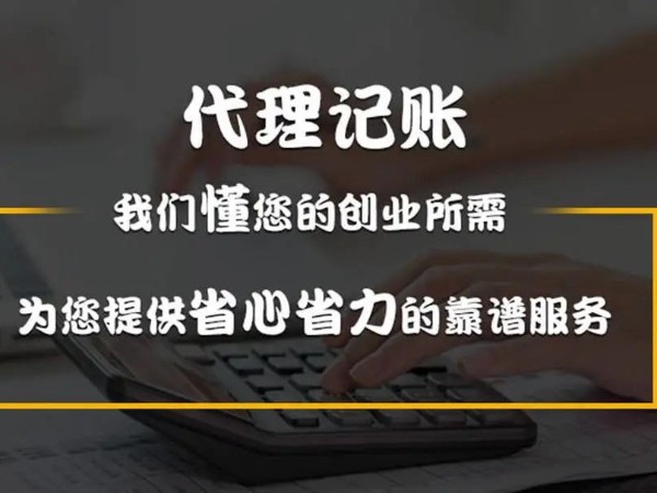 江門新公司設(shè)立為什么需要代理記賬？