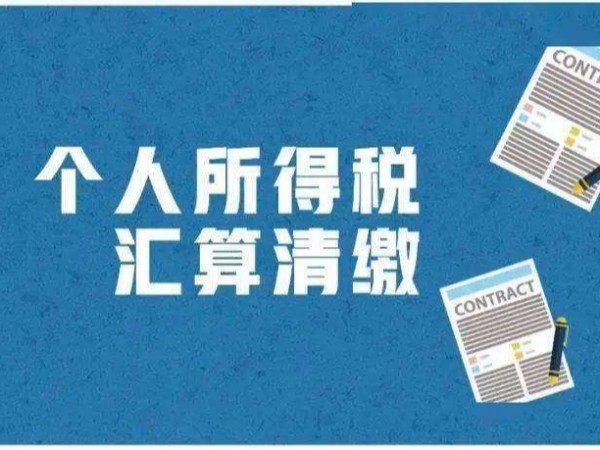 江門納稅人2021個稅年度匯算三種辦理渠道，需要提交哪些資料？