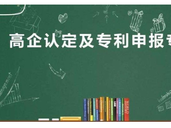 國家高新技術企業(yè)認定，四個常見涉稅風險點！