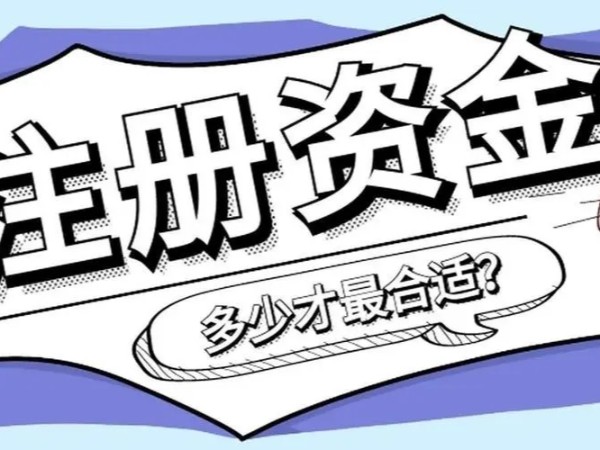 新《公司法》修訂發(fā)布，這些變化將影響企業(yè)！